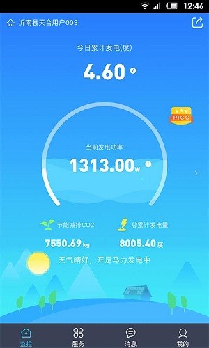 天合富家光伏app