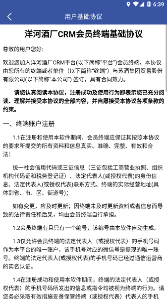 洋河酒厂crm系统官方版