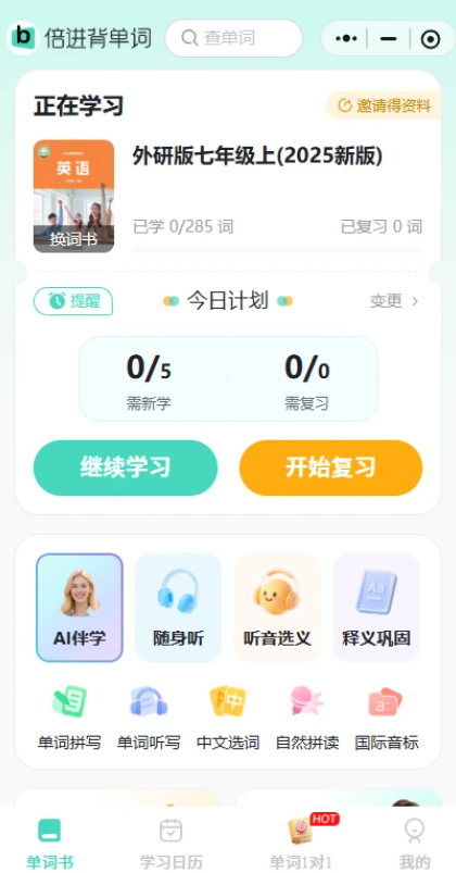 倍进背单词