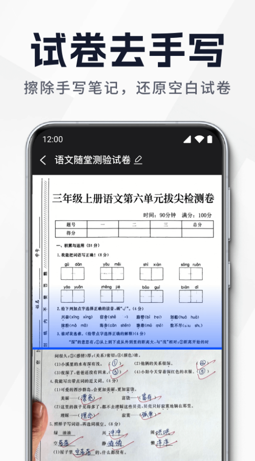 全面扫描王