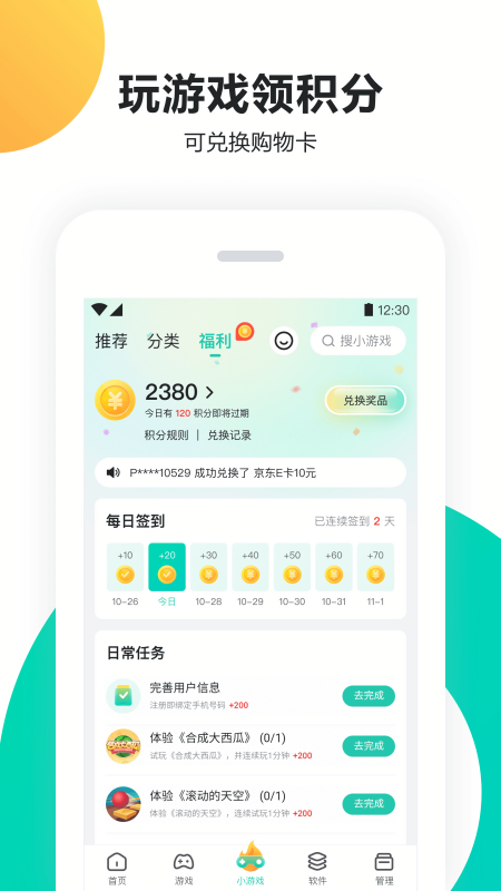 pp助手不闪退版