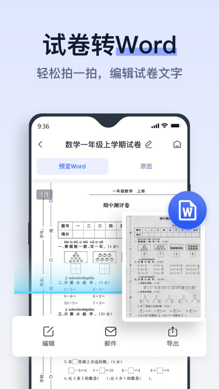 拍试卷去笔迹华为版