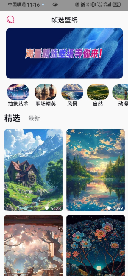 帧选壁纸