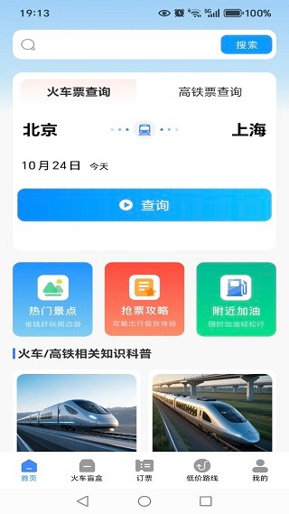高铁火车票务查