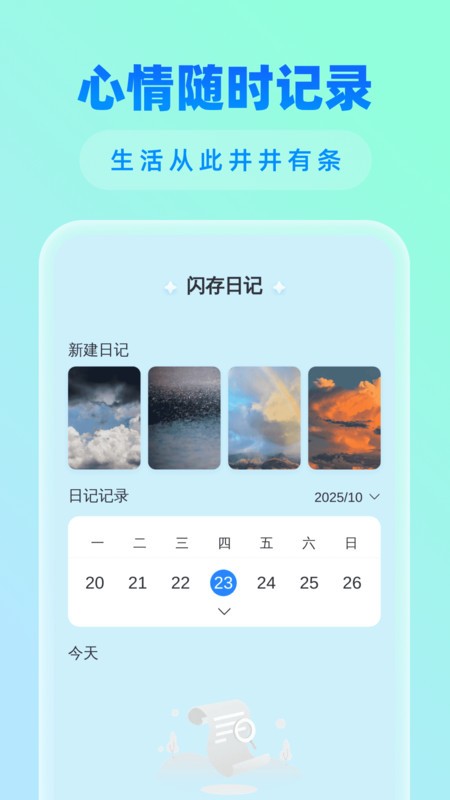 闪存清理大师