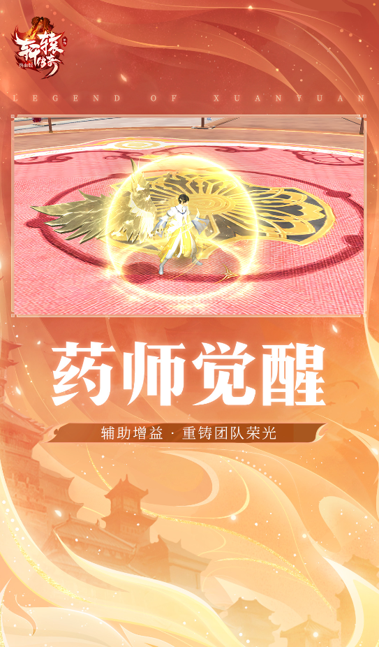 轩辕传奇手游腾讯版