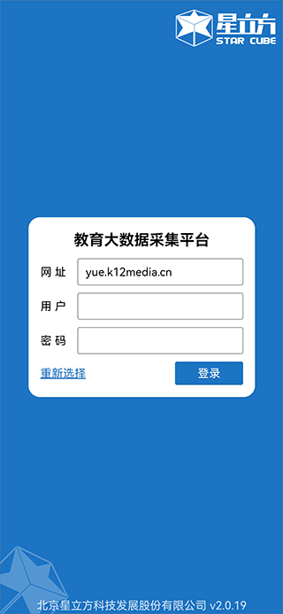 星立方数据采集平台app