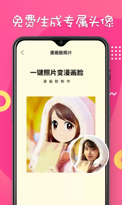 漫画脸相机