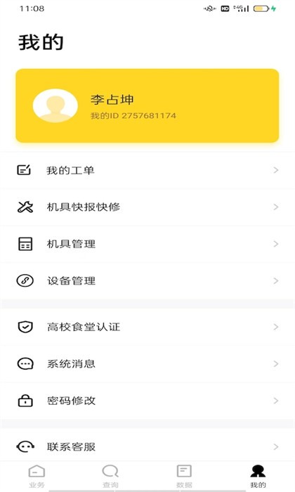 好生意经理版