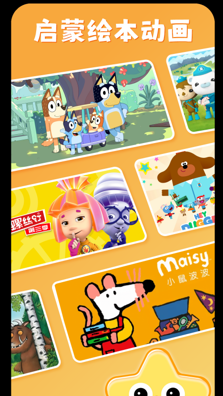 小彗星绘本电子版安卓