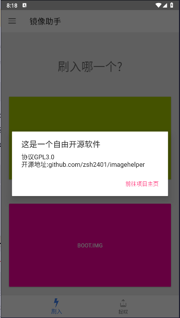 镜像助手免root版