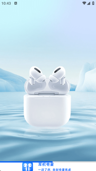 无线耳机助手