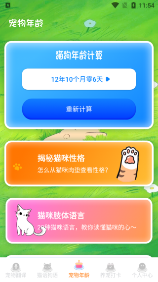 狗狗翻译助手