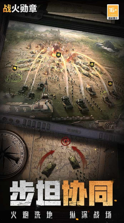 战火勋章官方正版
