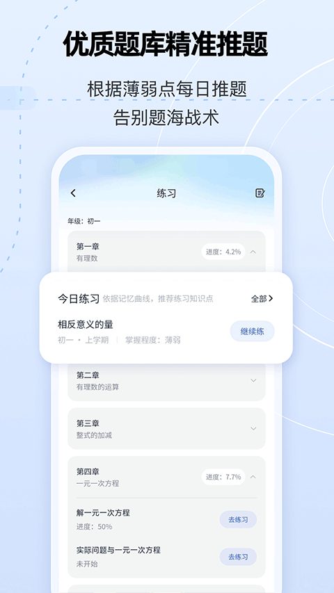 智启教育app手机版