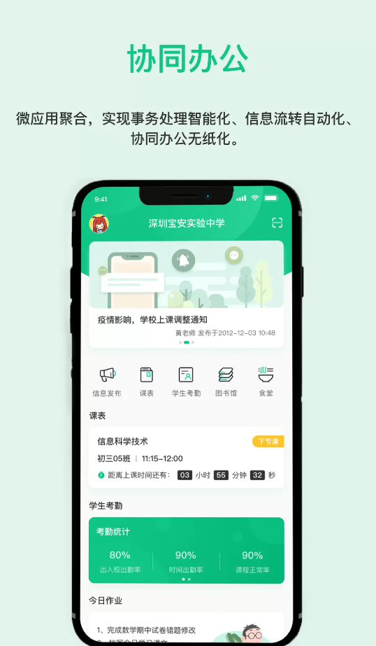 一加壹智慧校园