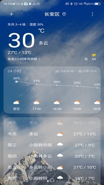 中兴天气定制版