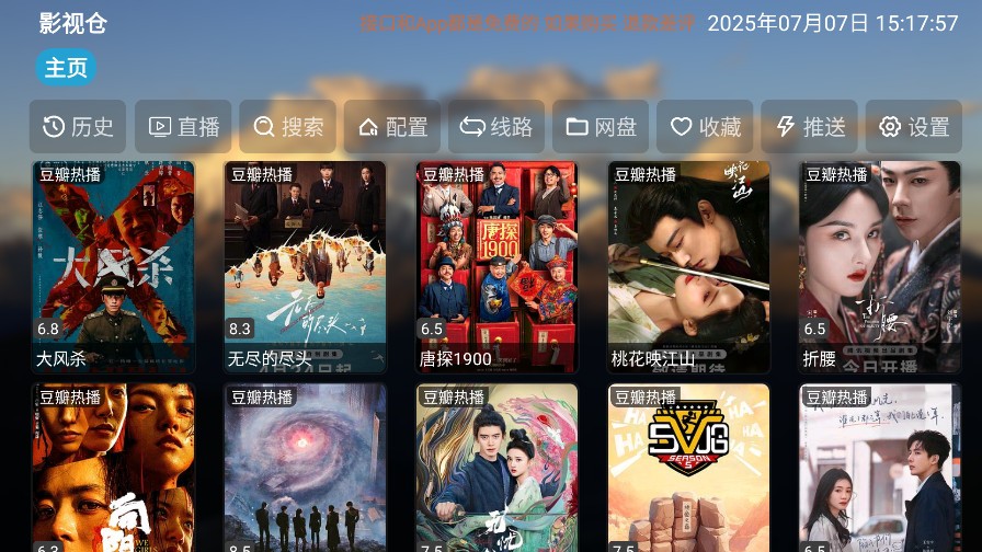 艾丝沐TV配置接口最新版