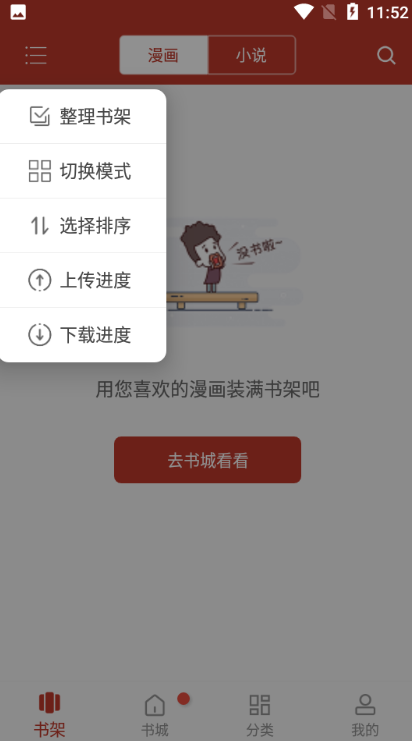 说漫天堂免费版