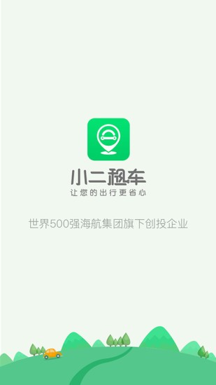海南共享汽车