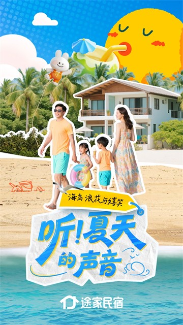 途家民宿房东版