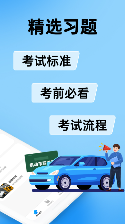 驾考刷题全能通