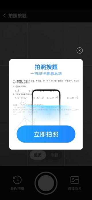 作业免费批改