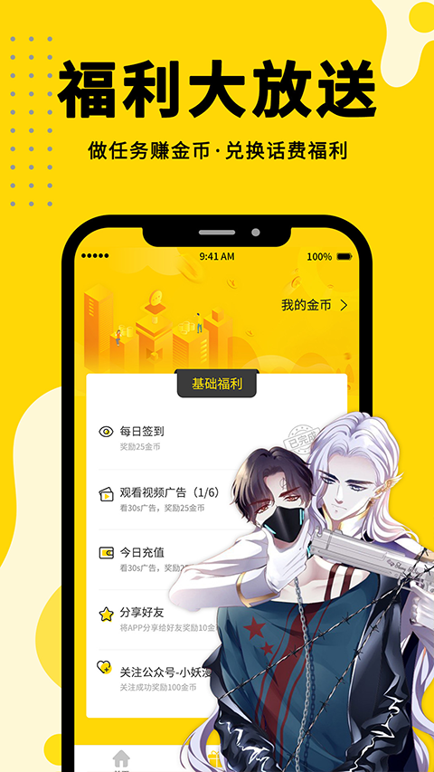 漫画360去广告版