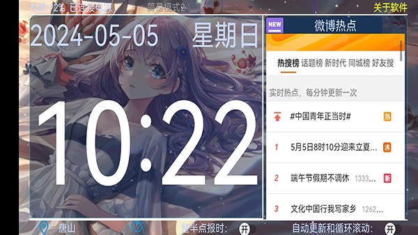桌面台历显示天气最新版