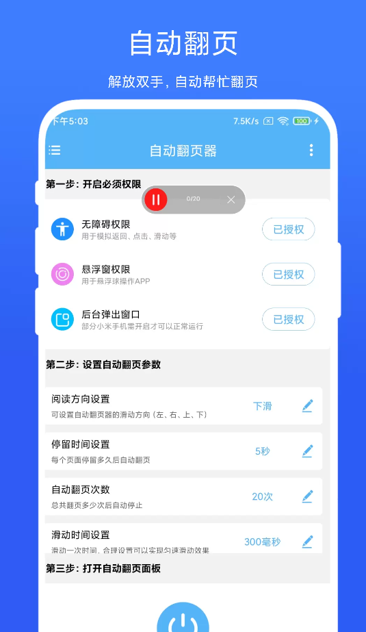自动翻页器
