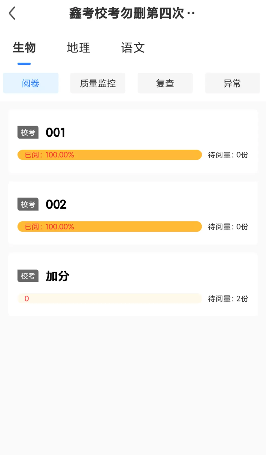 鑫考云阅卷