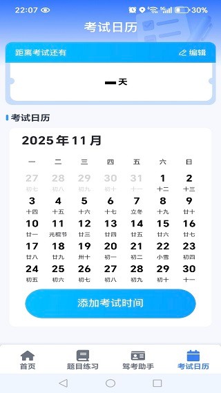 驾考题库大师