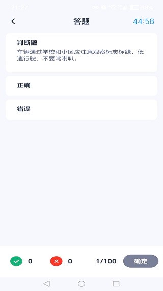 驾考驾照题典