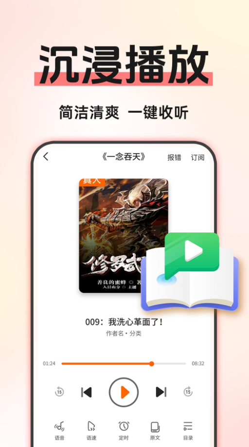 免费畅听小说