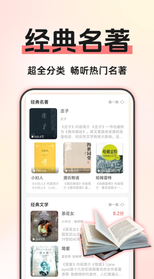 免费畅听小说