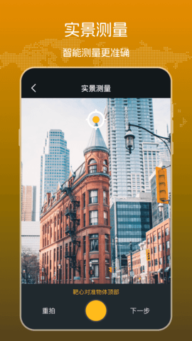 海拔高度测量仪免费版