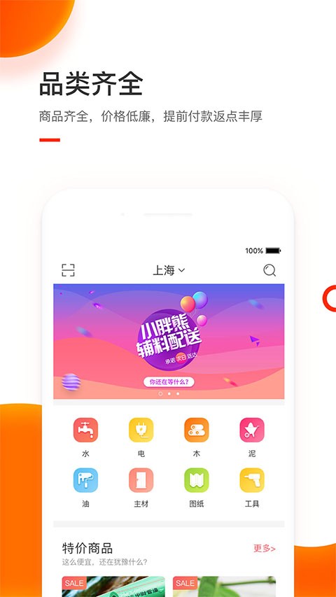 小胖熊建材配送app最新版