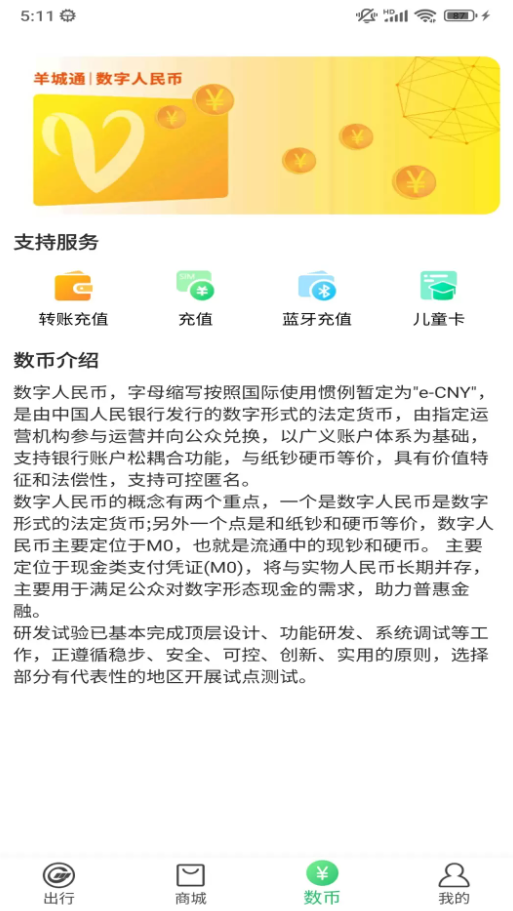 广州公交乘车码