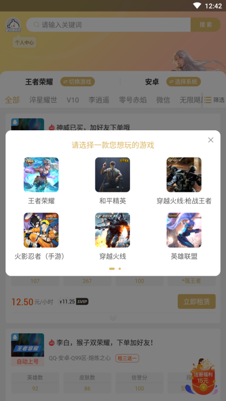 租个号平台