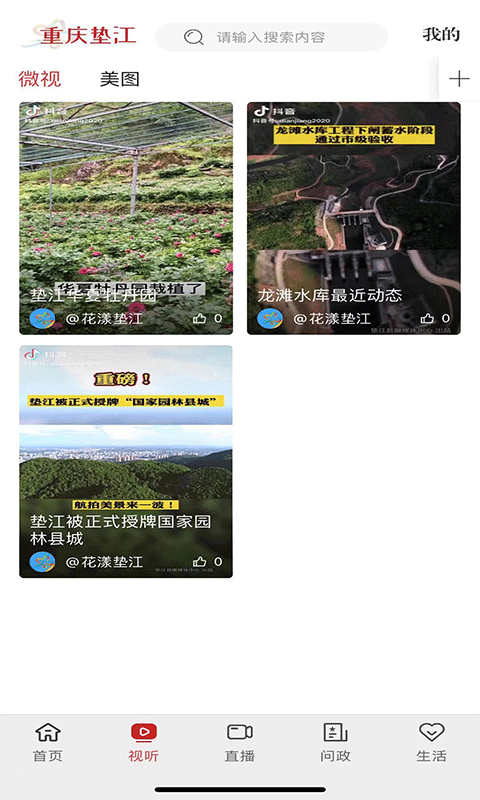 重庆垫江论坛app