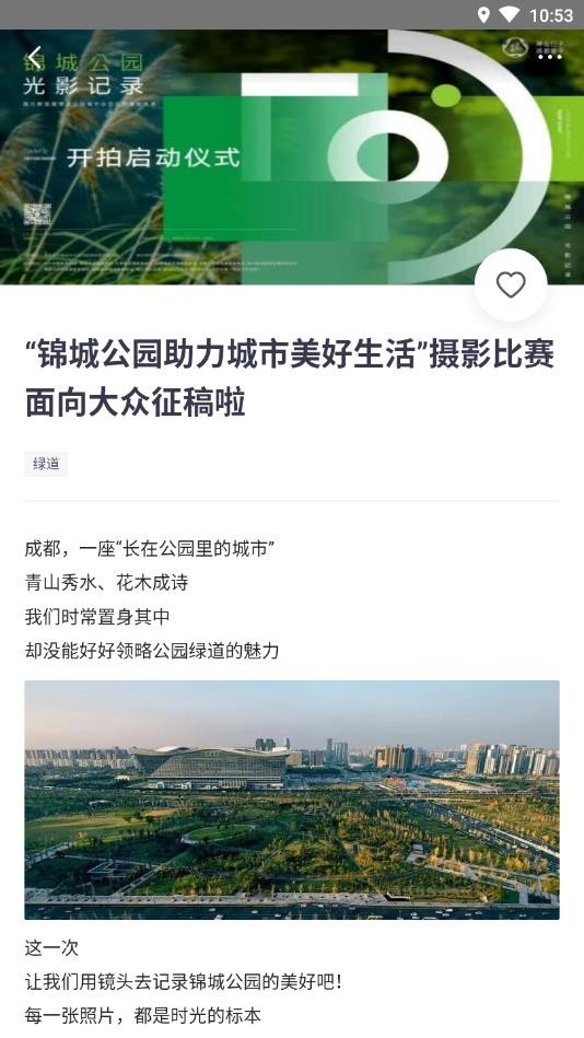 成都天府绿道app