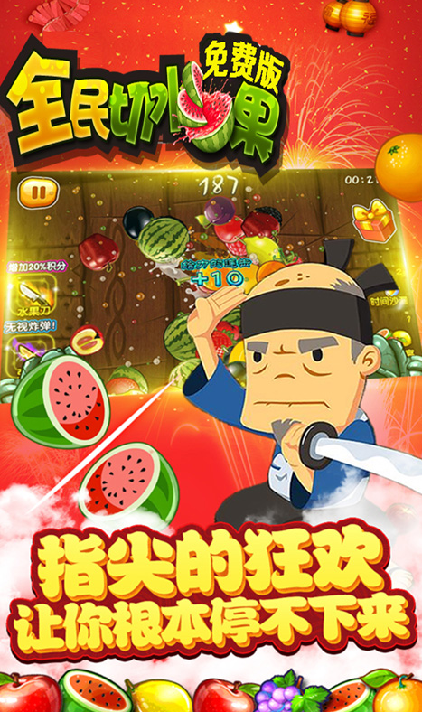 全民切水果红包版
