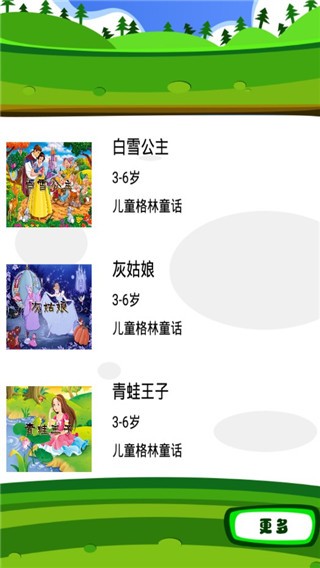儿童格林童话