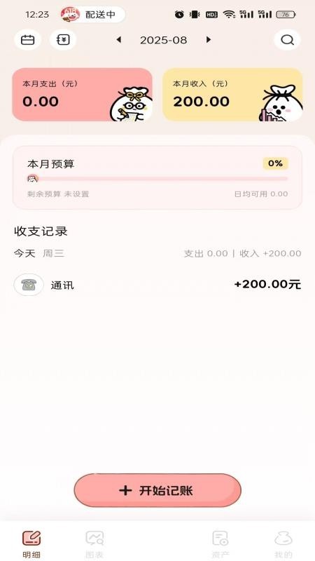甜心记账