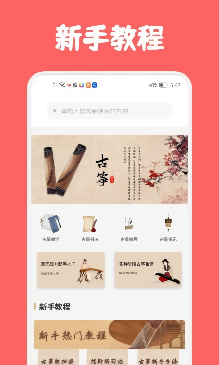 古筝视频教学软件 