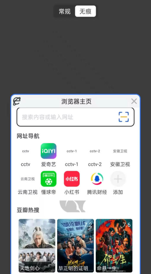 飞速免费浏览器