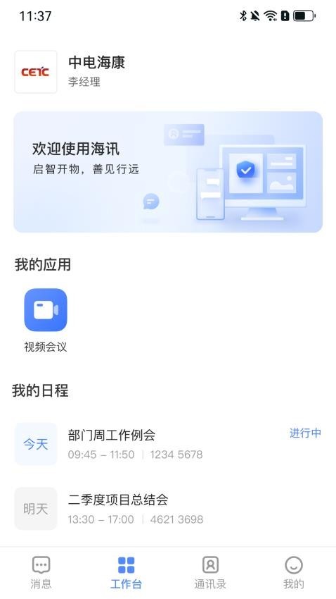 海讯