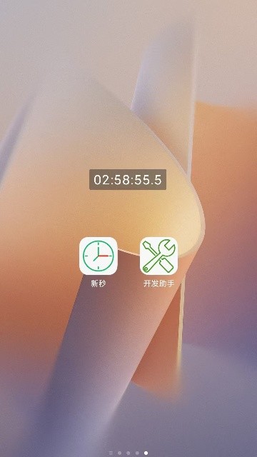 新秒app去广告版