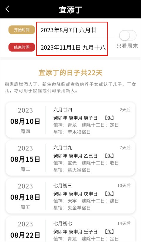 吉真万年历原版免费
