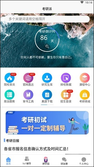 考研派真题app